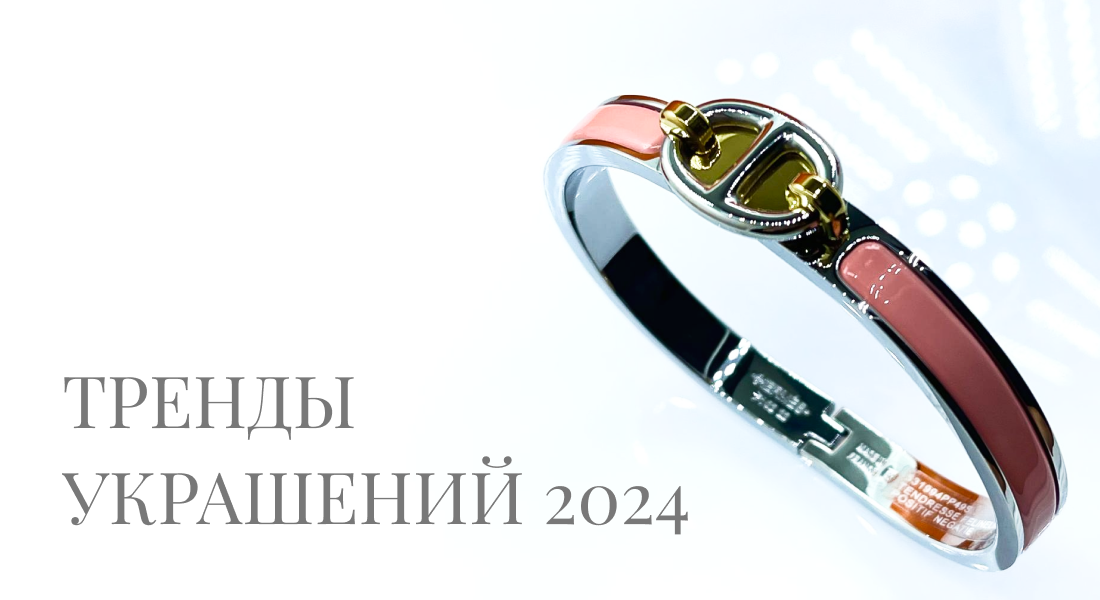 Украшения 2024 бижутерия 2024